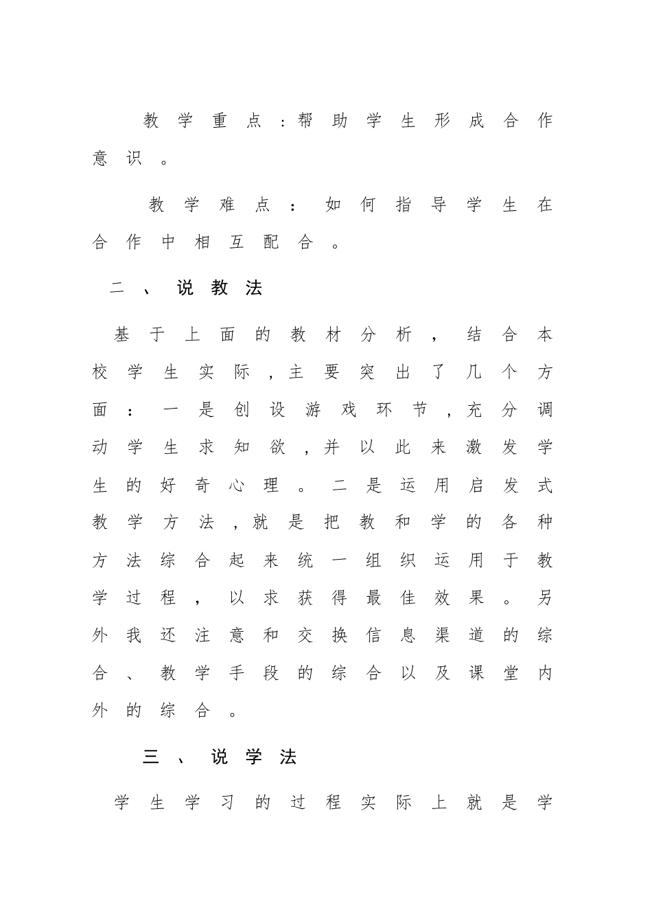 一年级道德与法制《大家一起来》说课稿_第3页