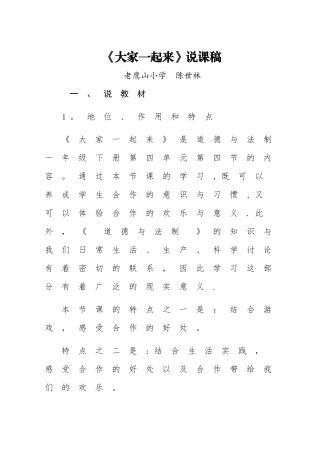 一年级道德与法制《大家一起来》说课稿
