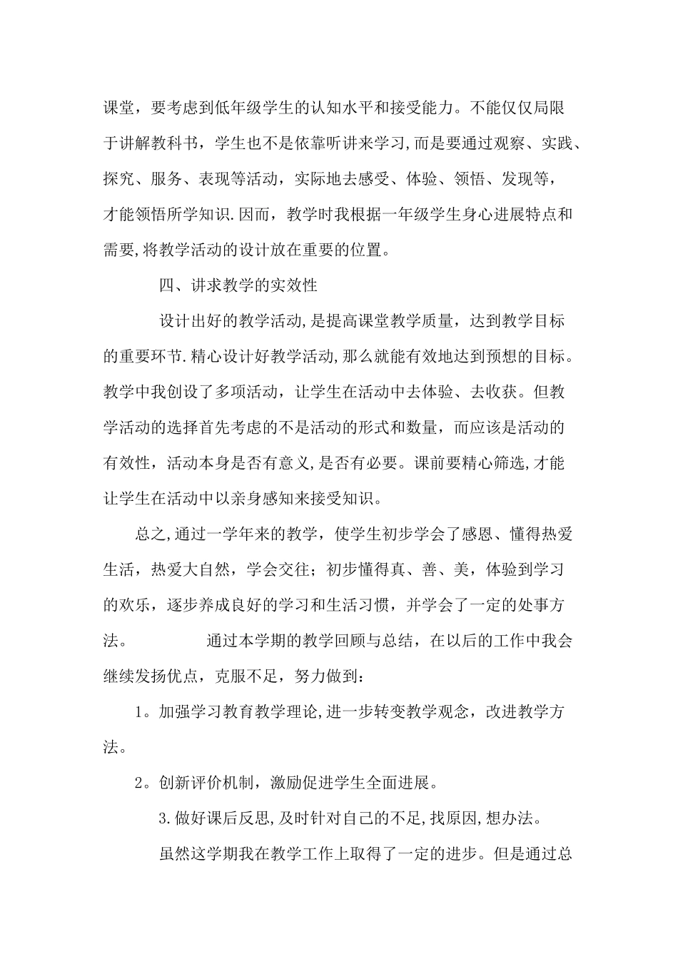 一年级道德与法治下册教学工作总结_第2页