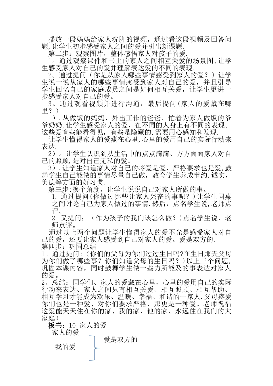 一年级道德与法治说课稿_第2页