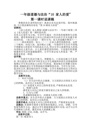 一年级道德与法治说课稿