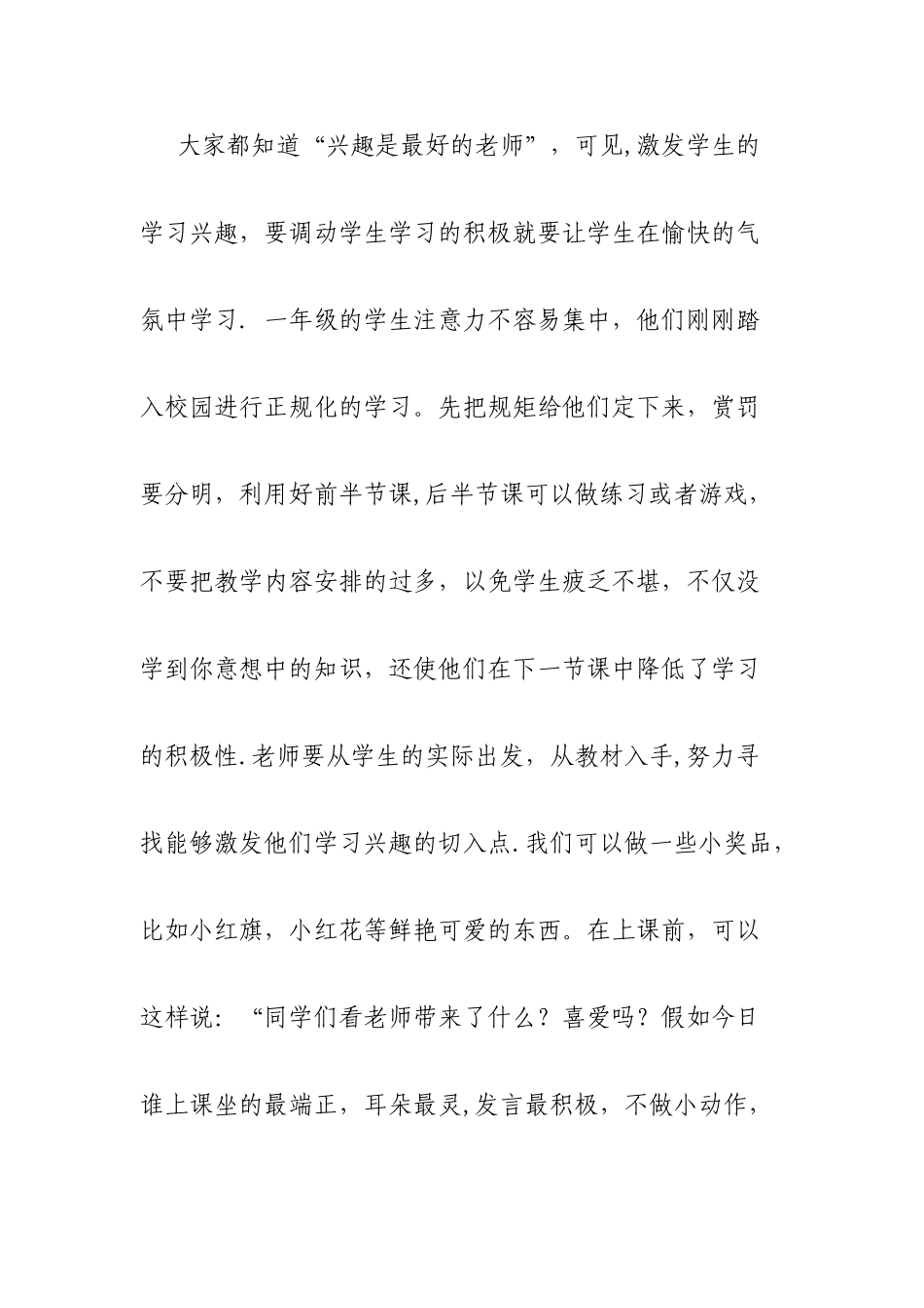 一年级语文高效课堂教学如何进行_第2页