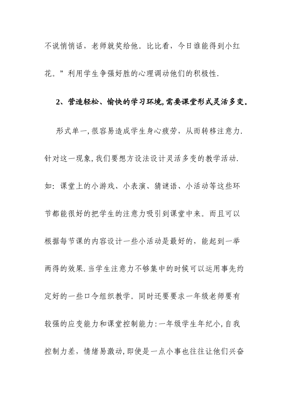 一年级语文高效课堂教学如何进行_第3页