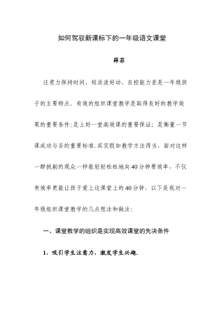 一年级语文高效课堂教学如何进行