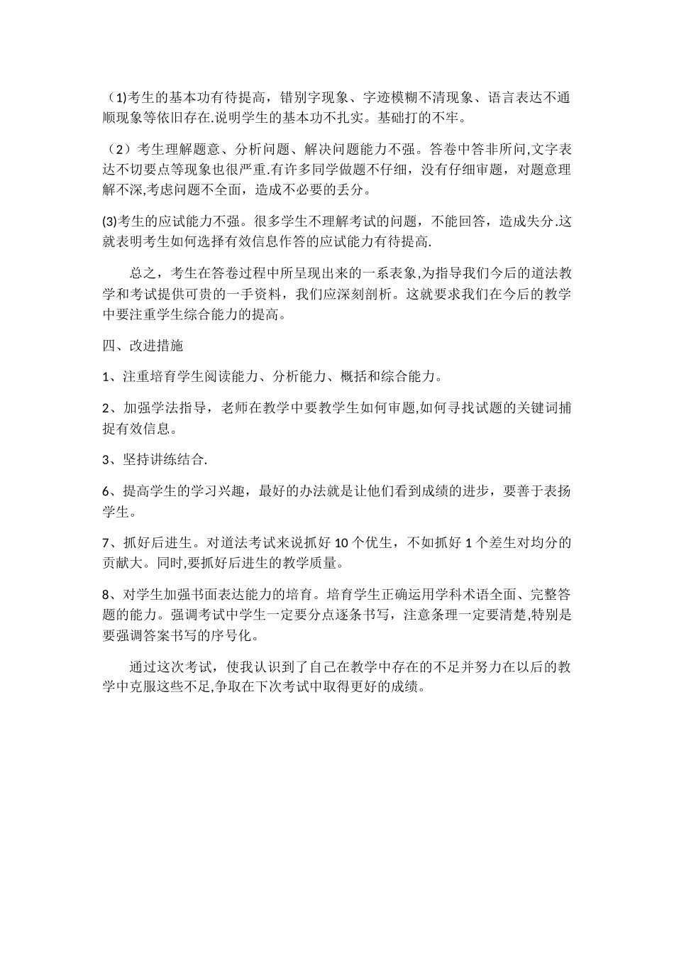 一年级道德与法治期末考试试卷分析_第2页