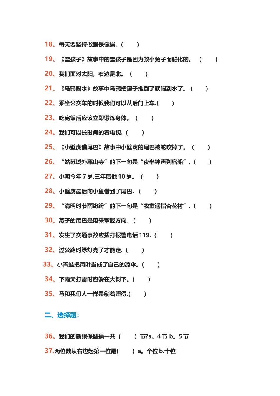 一年级语文趣味知识竞赛试题及答案_第2页