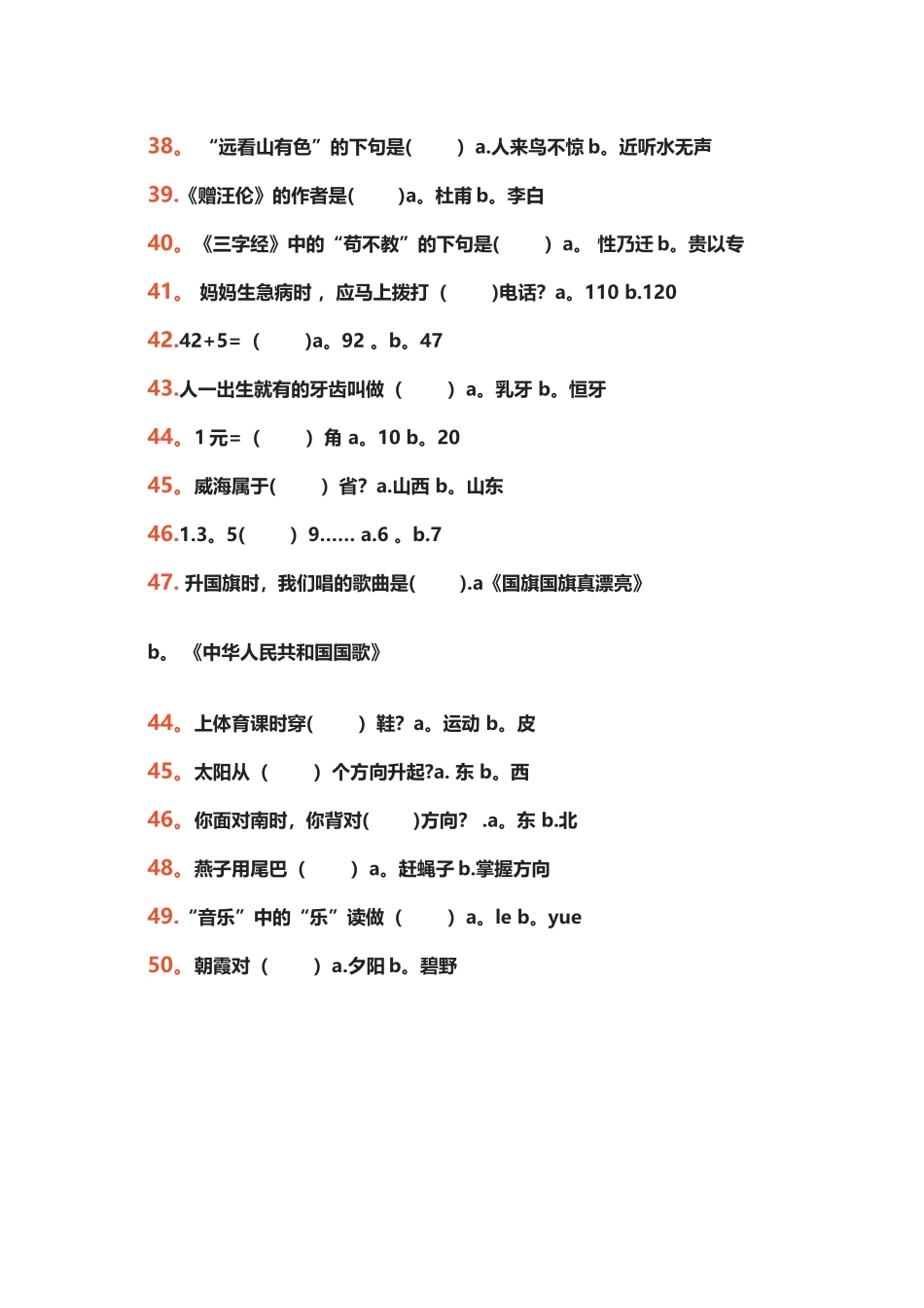 一年级语文趣味知识竞赛试题及答案_第3页