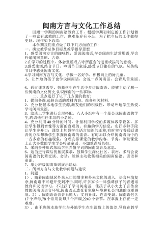 一年级闽南语课程工作总结