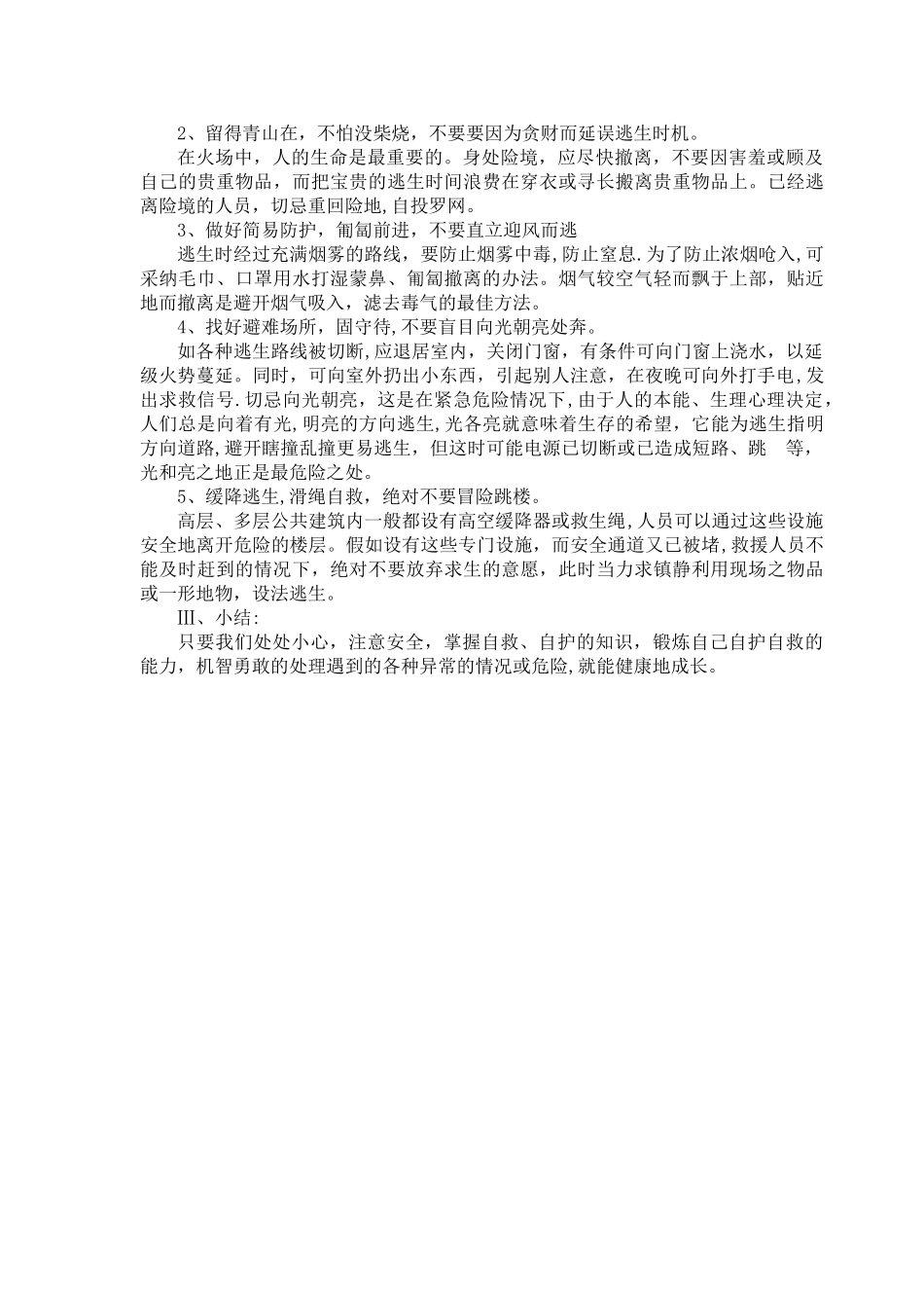 一年级防火主题班会_第2页