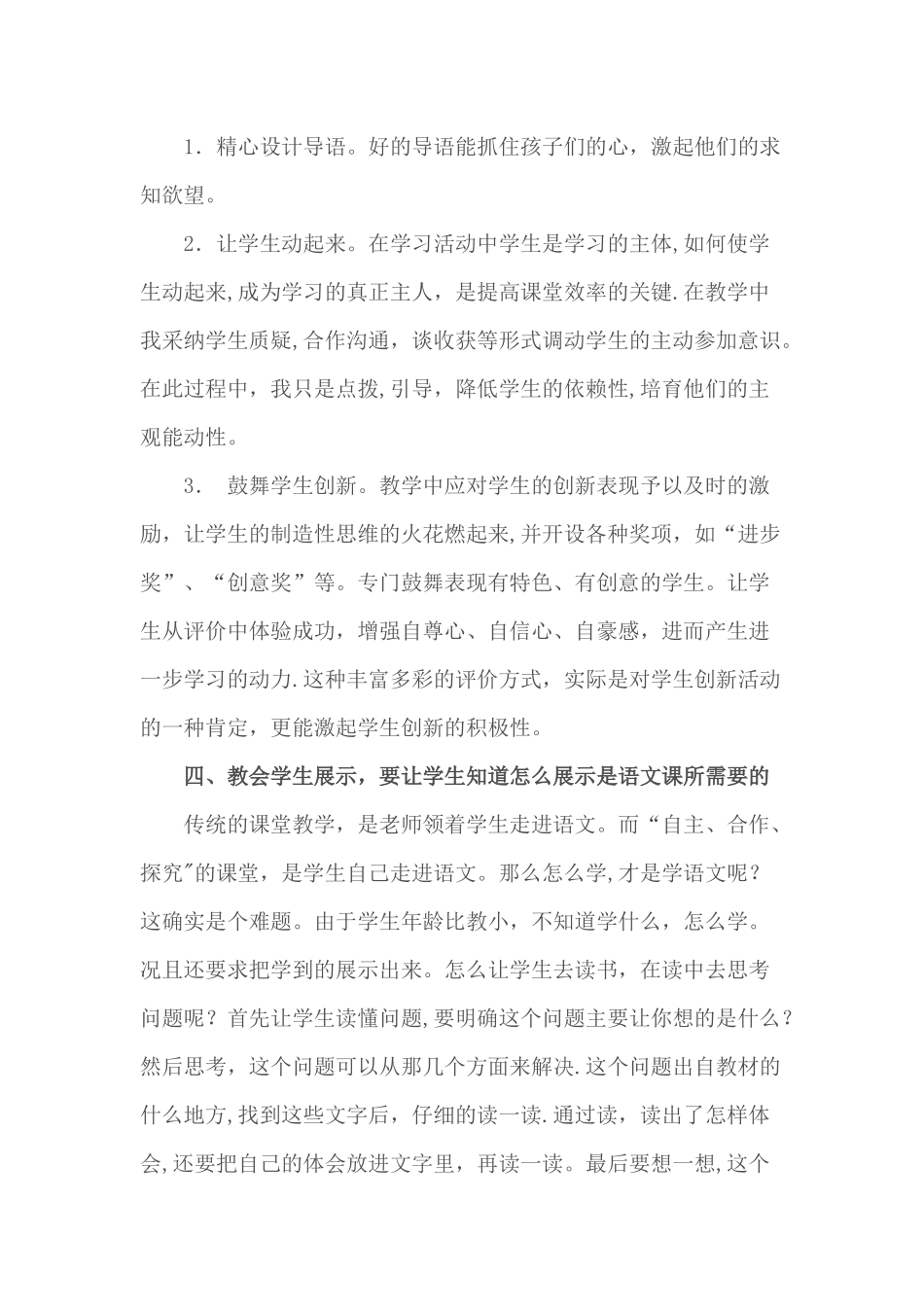 一年级语文高效课堂经验交流_第2页