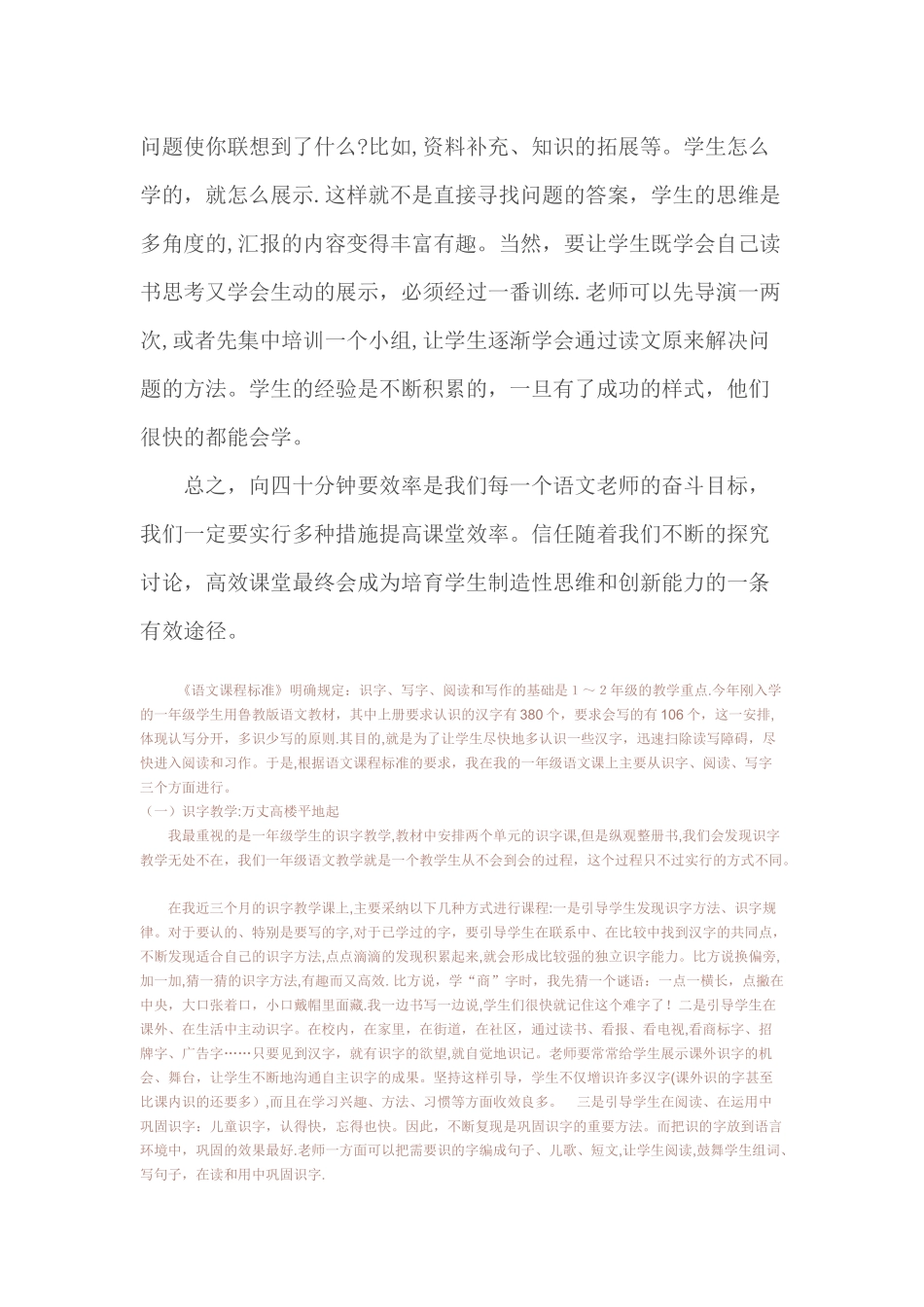 一年级语文高效课堂经验交流_第3页