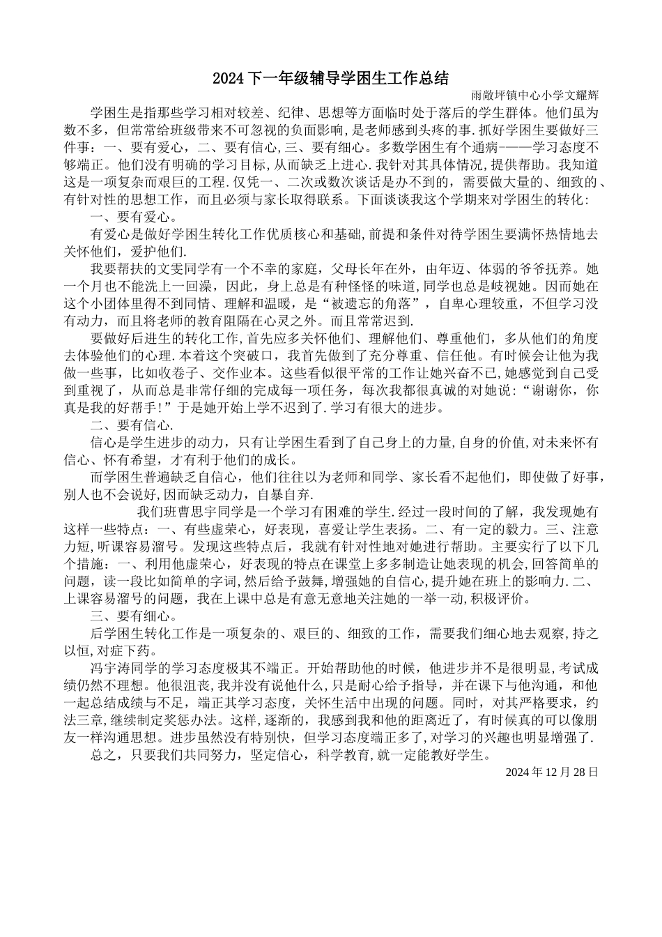 一年级辅导学困生工作总结_第1页