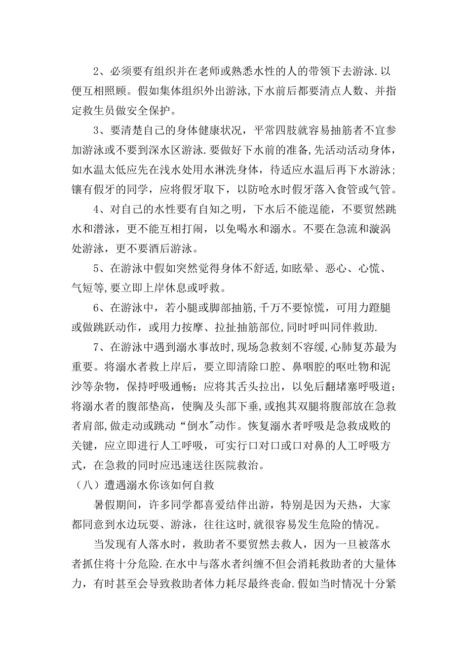 一年级防溺水教育主题班会教案_第3页