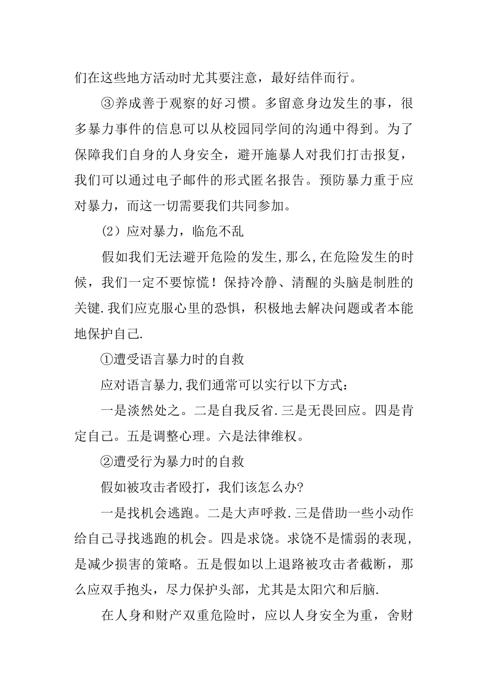 一年级预防校欺凌伤害主题班会_第3页