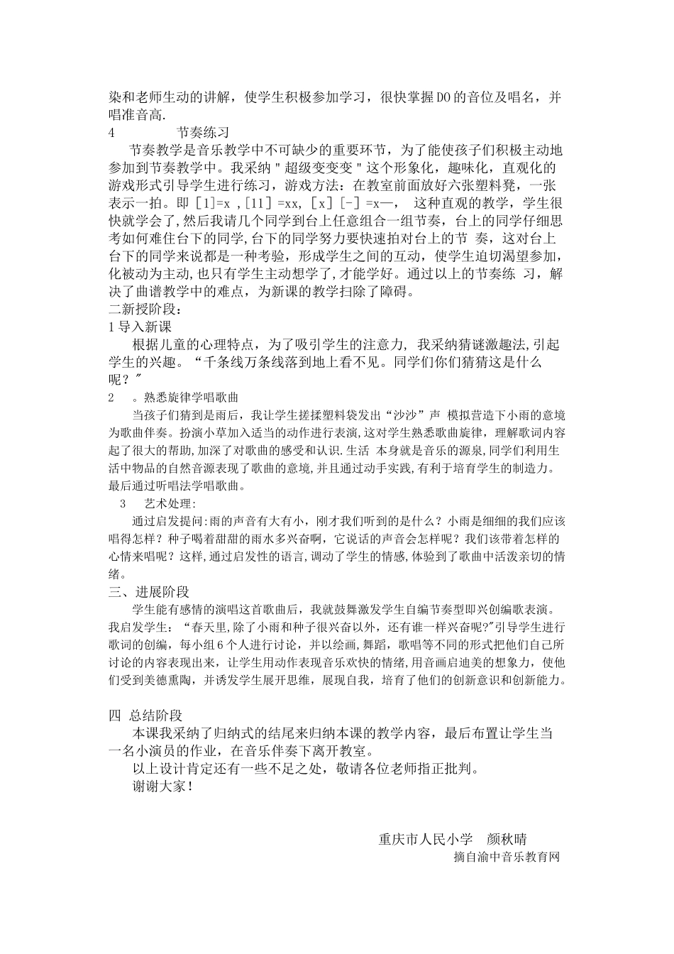 一年级音乐说课人音版一年级音乐《小雨沙沙》说课稿_第2页