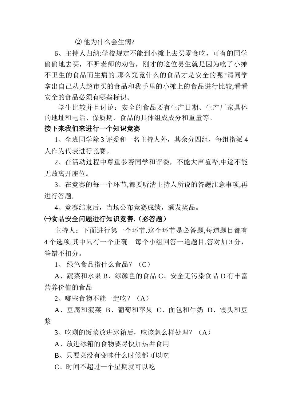 一年级食品安全教育_第2页