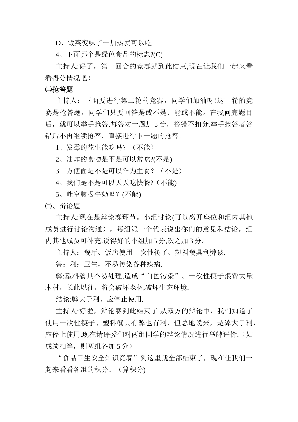 一年级食品安全教育_第3页