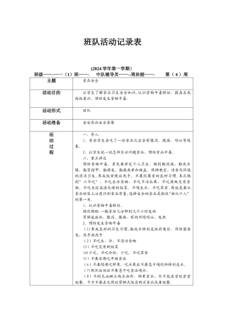 一年级食品安全活动记录