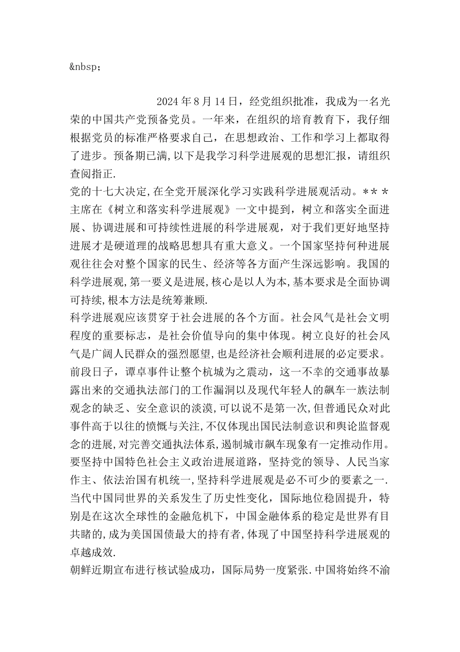 一年预备期结束的思想汇报范文_第2页