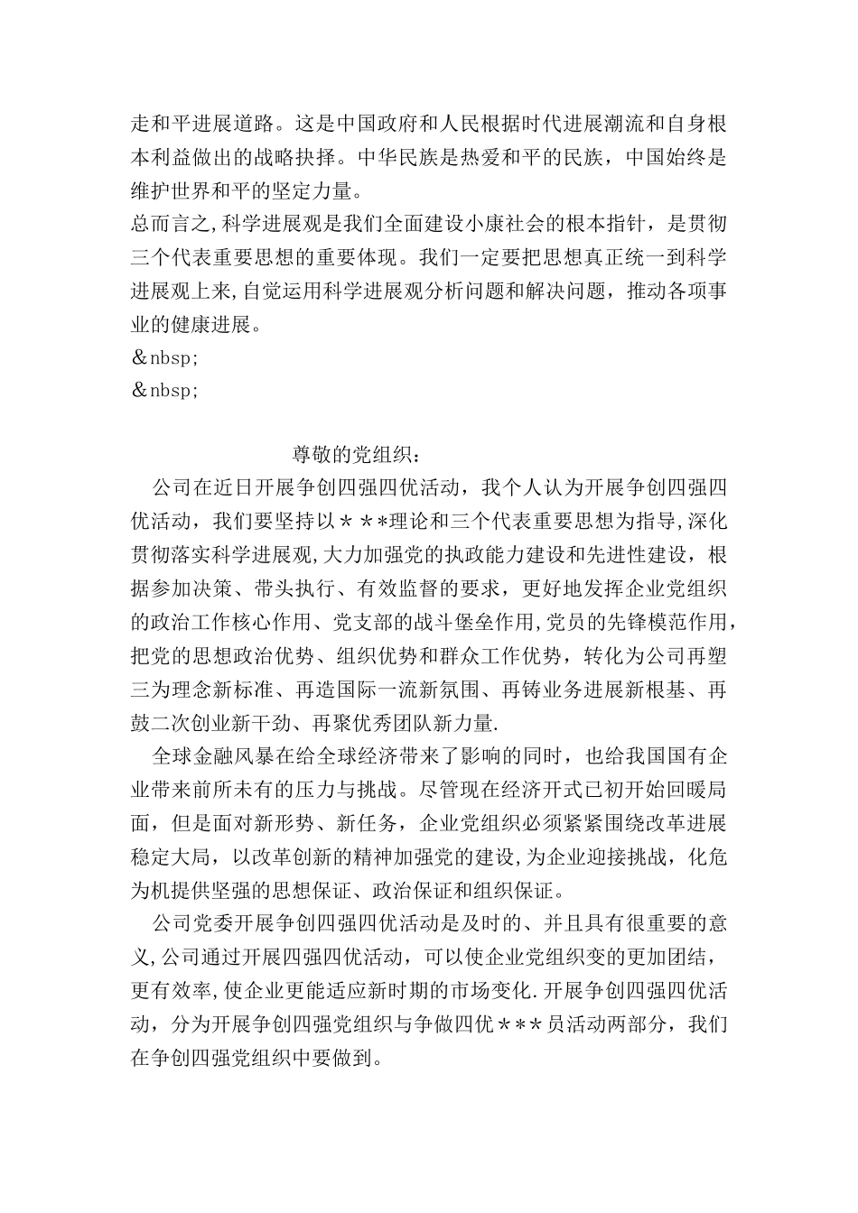 一年预备期结束的思想汇报范文_第3页