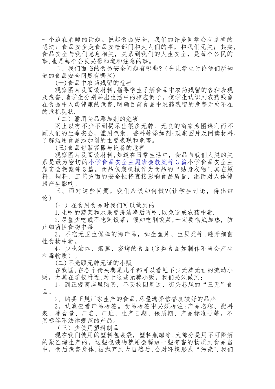 一年级食品安全教育教案_第2页