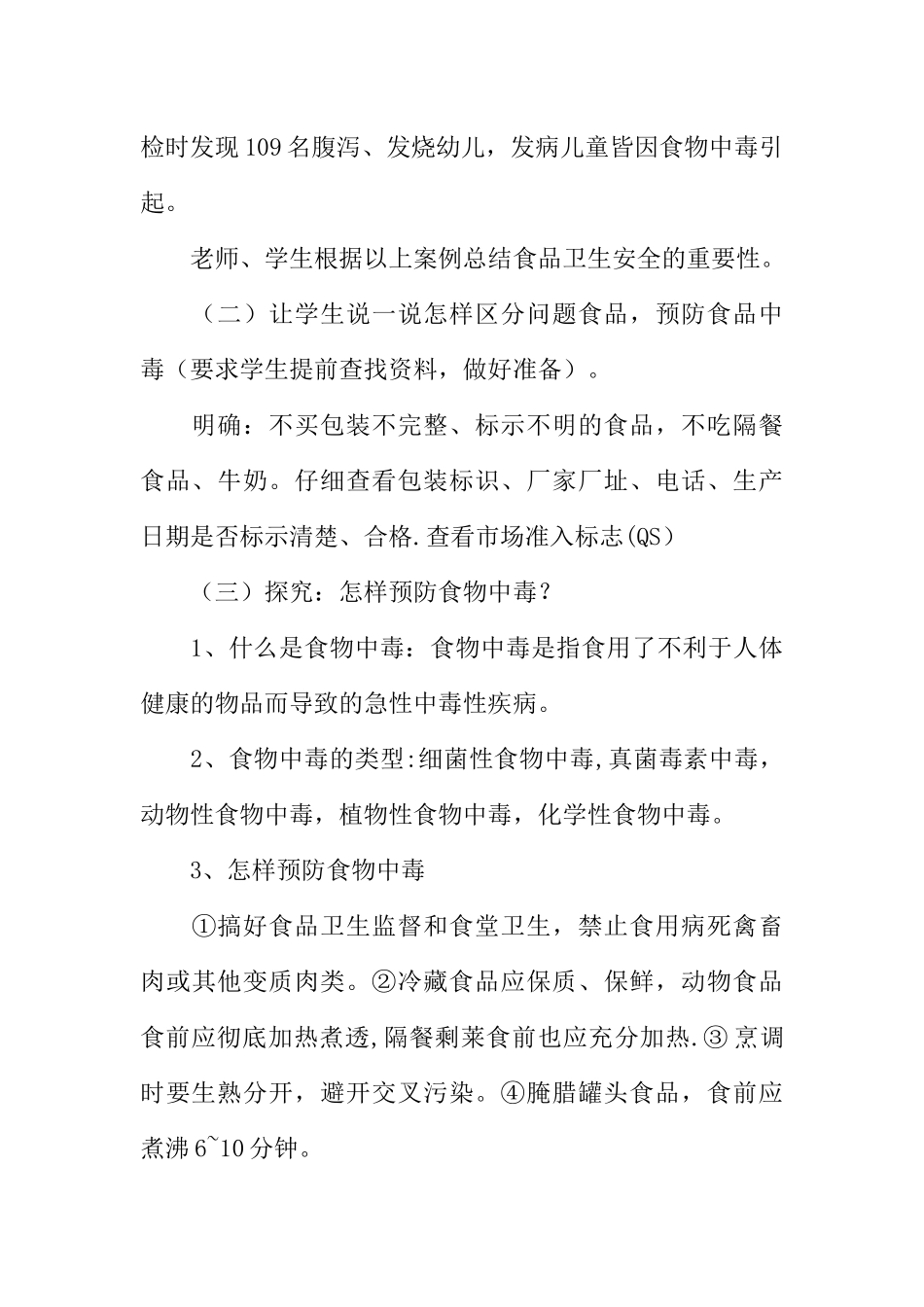 一年级食品安全教案_第2页