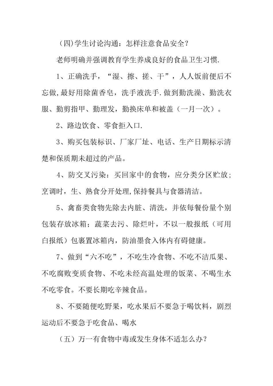 一年级食品安全教案_第3页