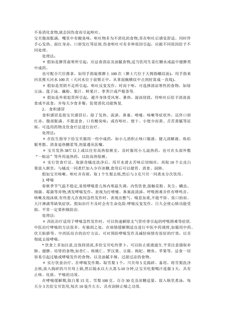 一幼儿在幼儿园的常见台问题及解决办法_第3页