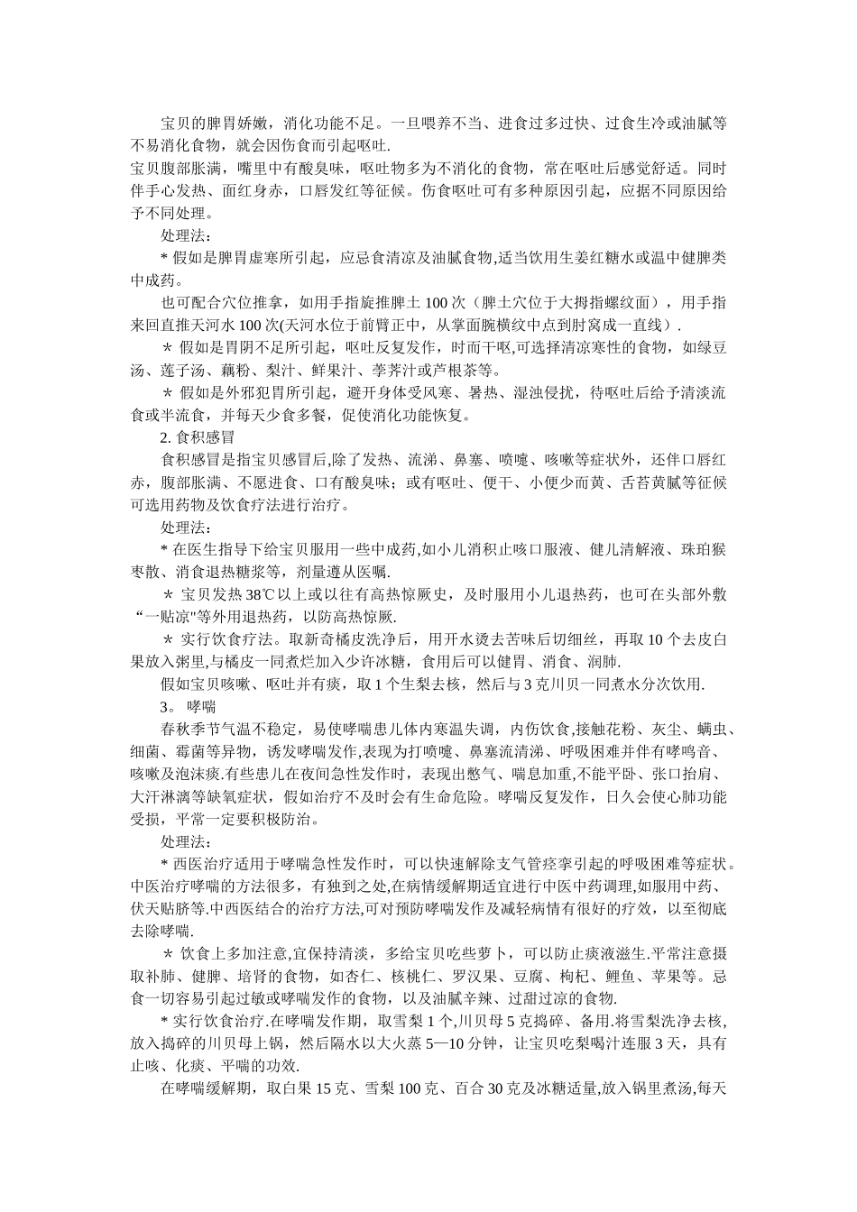 一幼儿在幼儿园的常见问题及解决办法_第3页