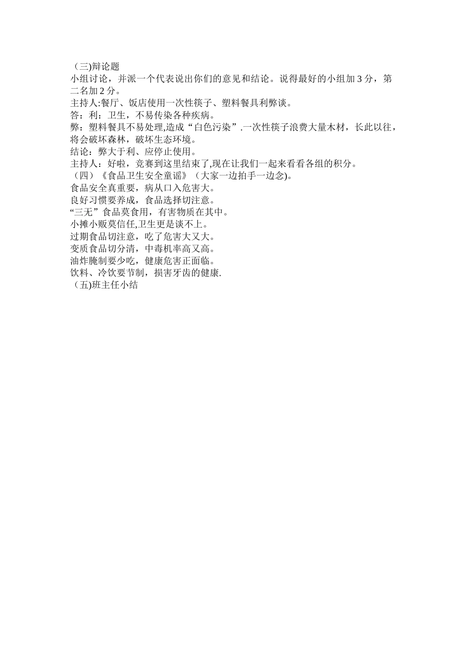 一年级食品安全教育主题班会教案_第2页