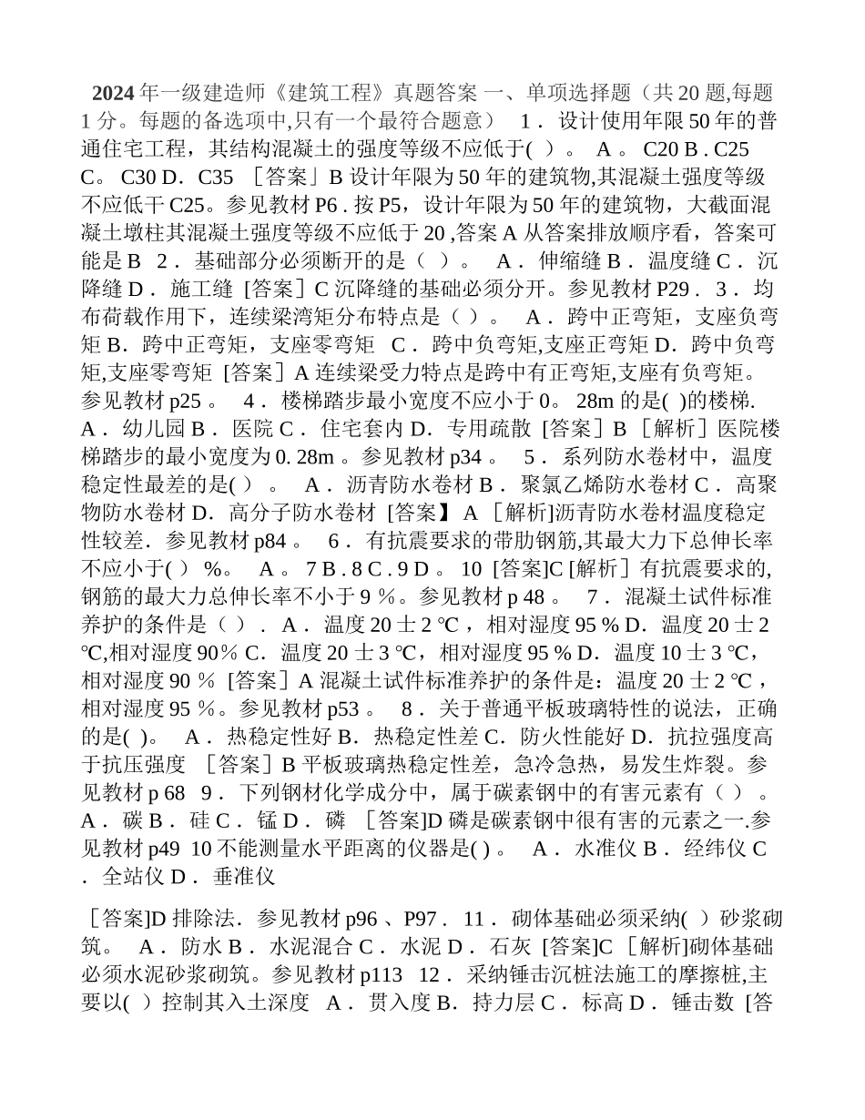 一建《建筑工程管理与实务》真题及答案_第1页