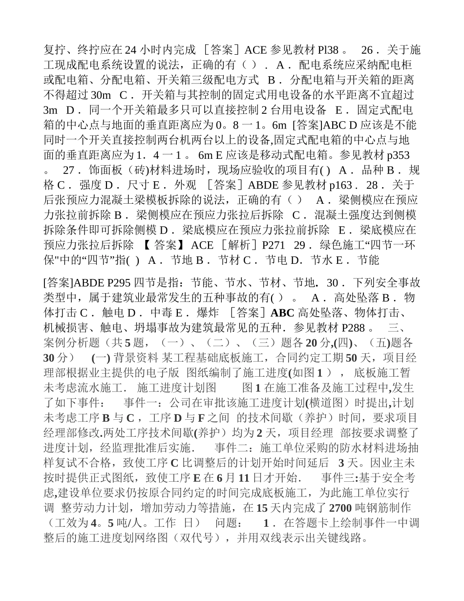 一建《建筑工程管理与实务》真题及答案_第3页