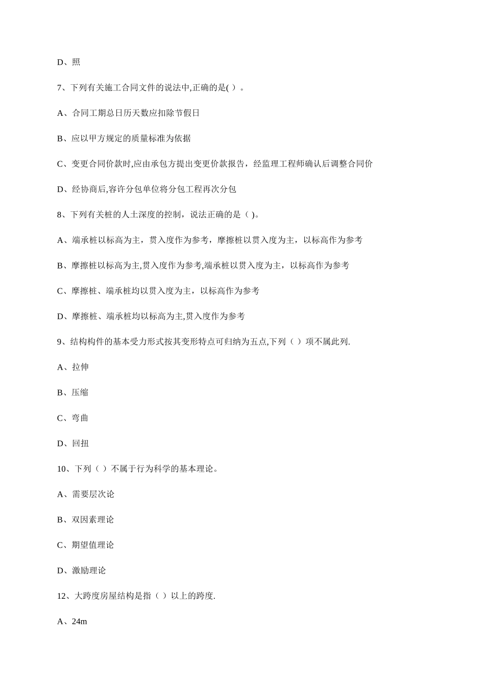 一建《建筑工程管理与实务》模拟题_第2页