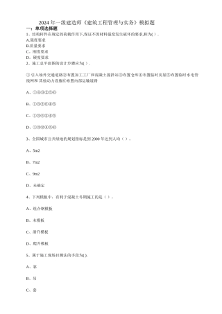 一建《建筑工程管理与实务》模拟题