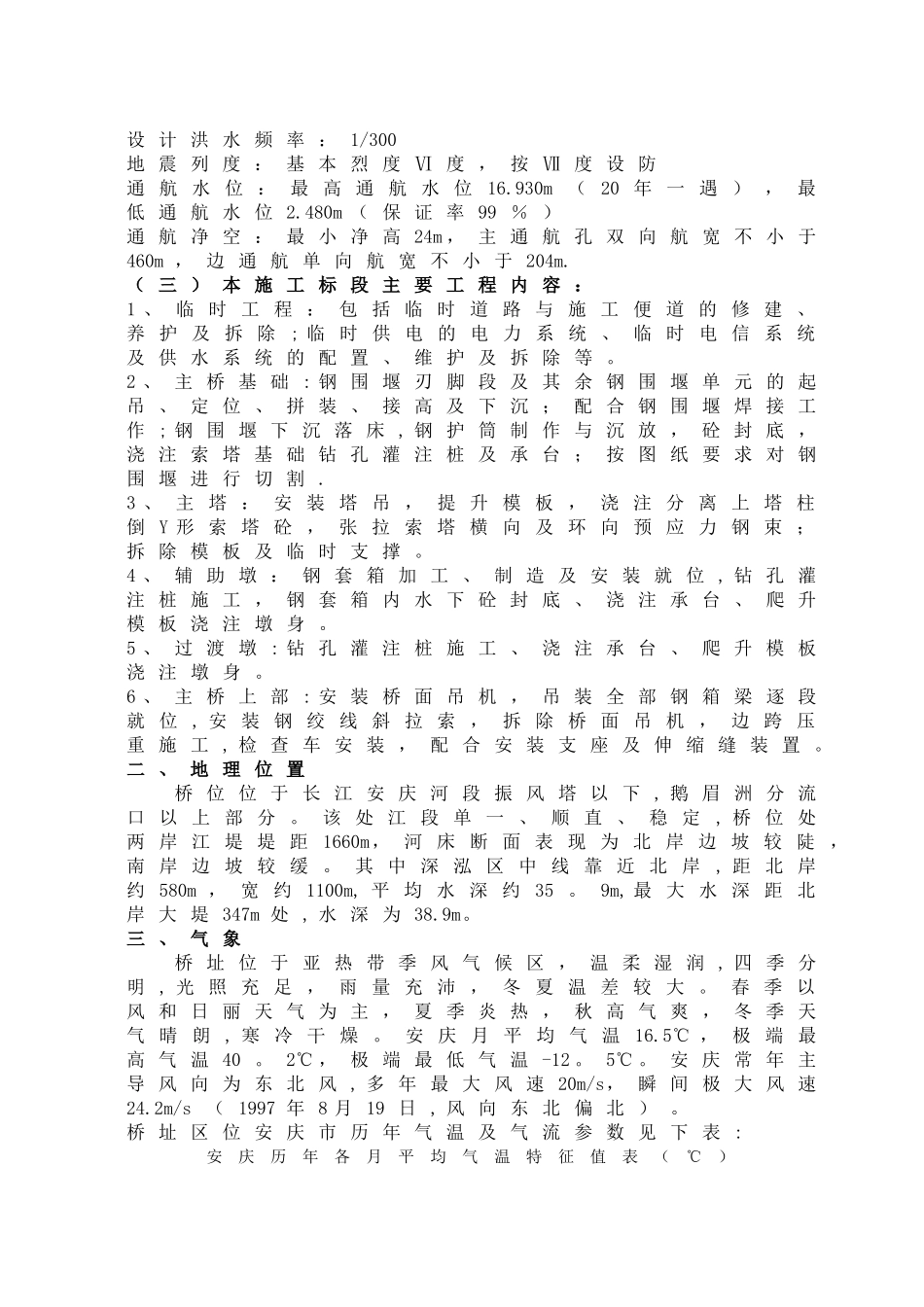 一座大型桥梁施工组织设计要点_第2页