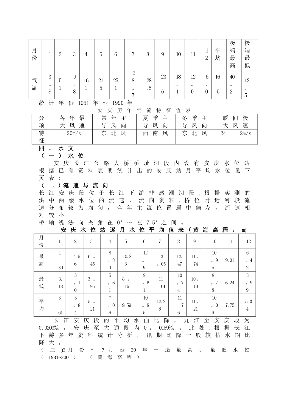 一座大型桥梁施工组织设计要点_第3页