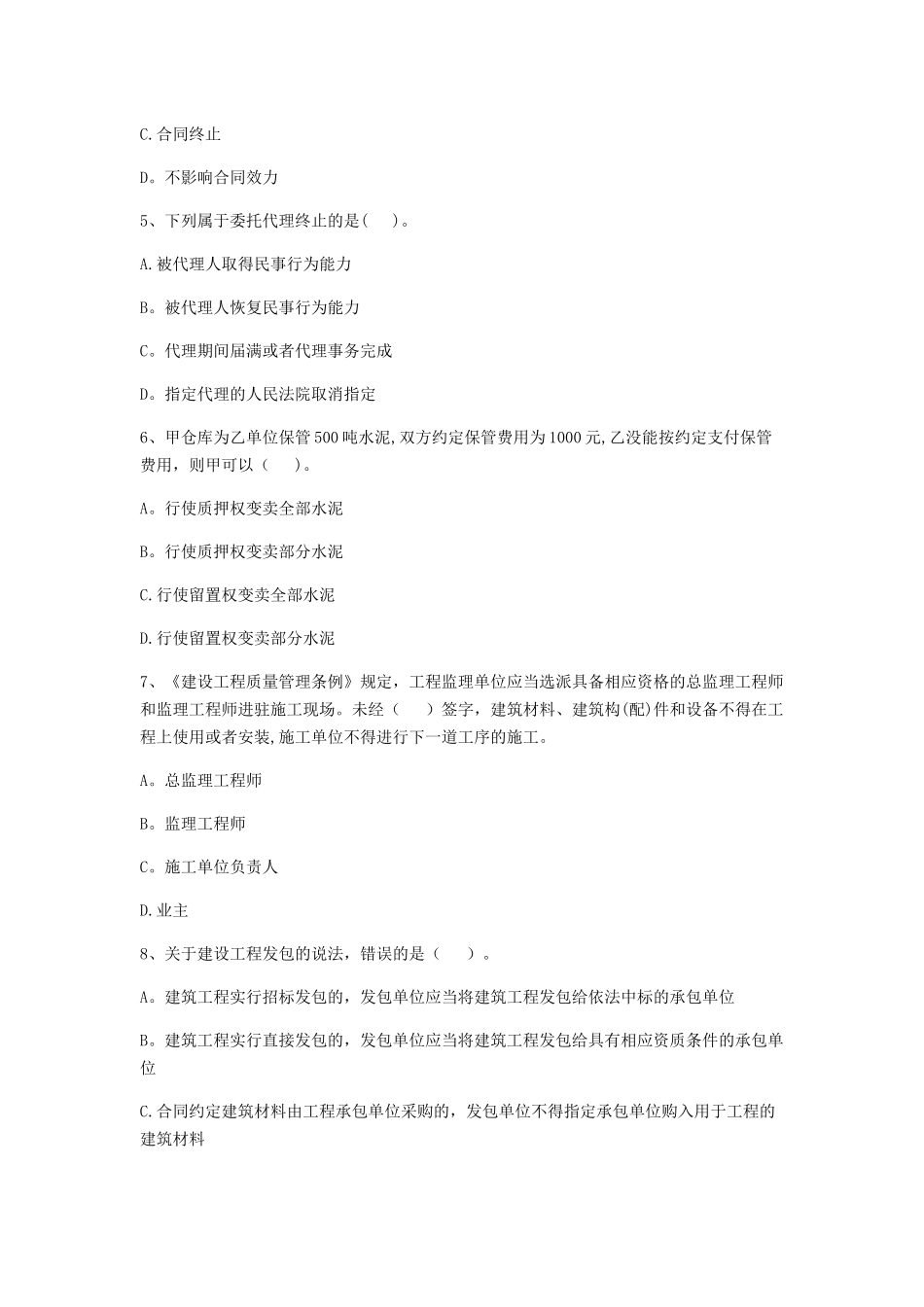 一建《建设工程法规及相关知识》考前模拟卷_第2页