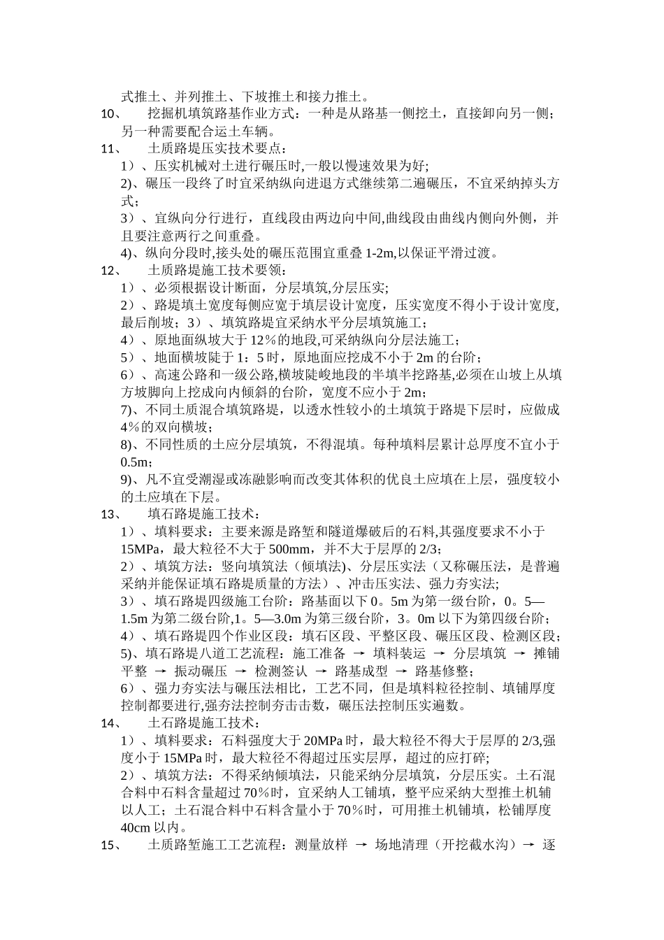 一建公路工程实务考试要点总结之一_第2页