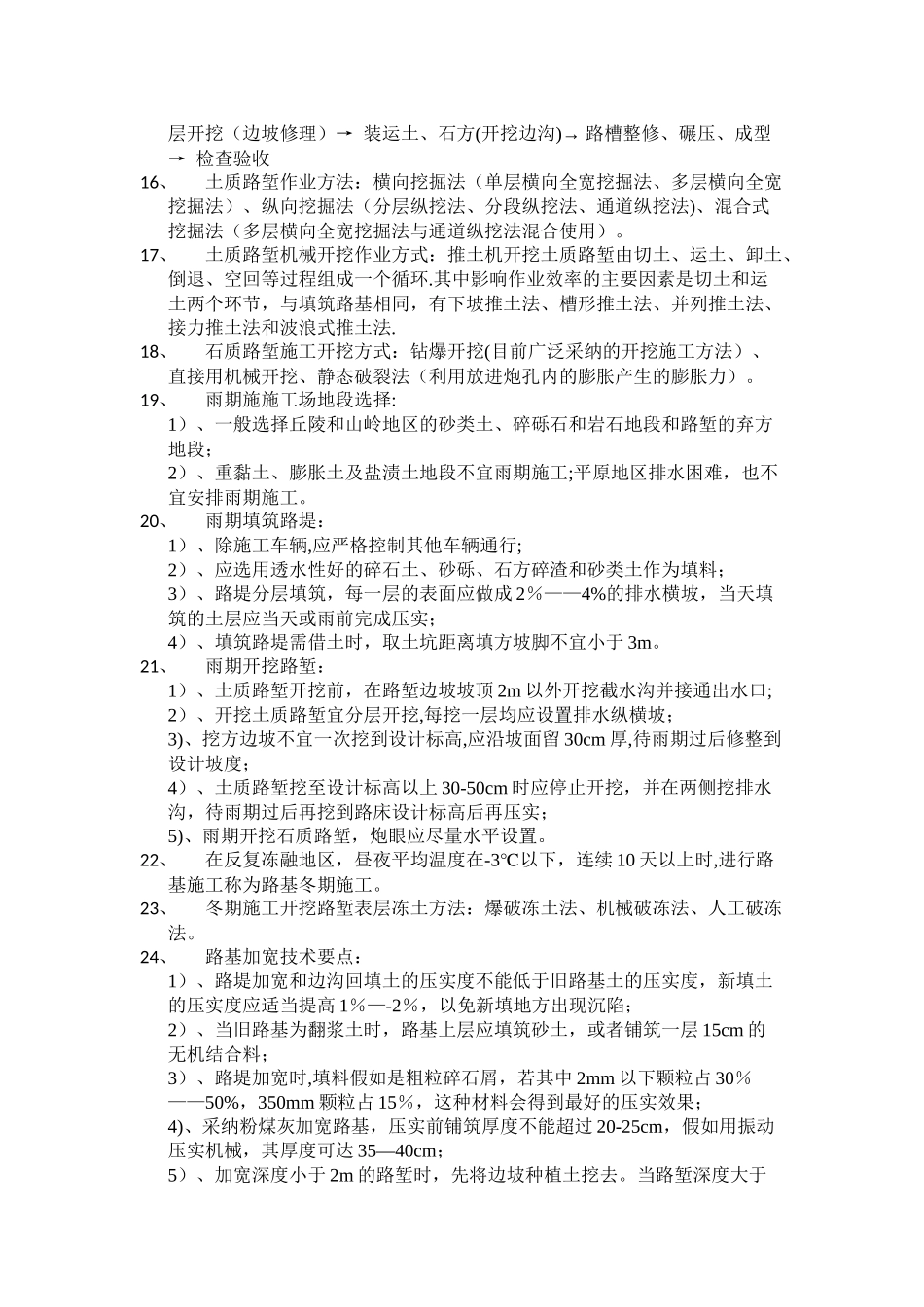 一建公路工程实务考试要点总结之一_第3页