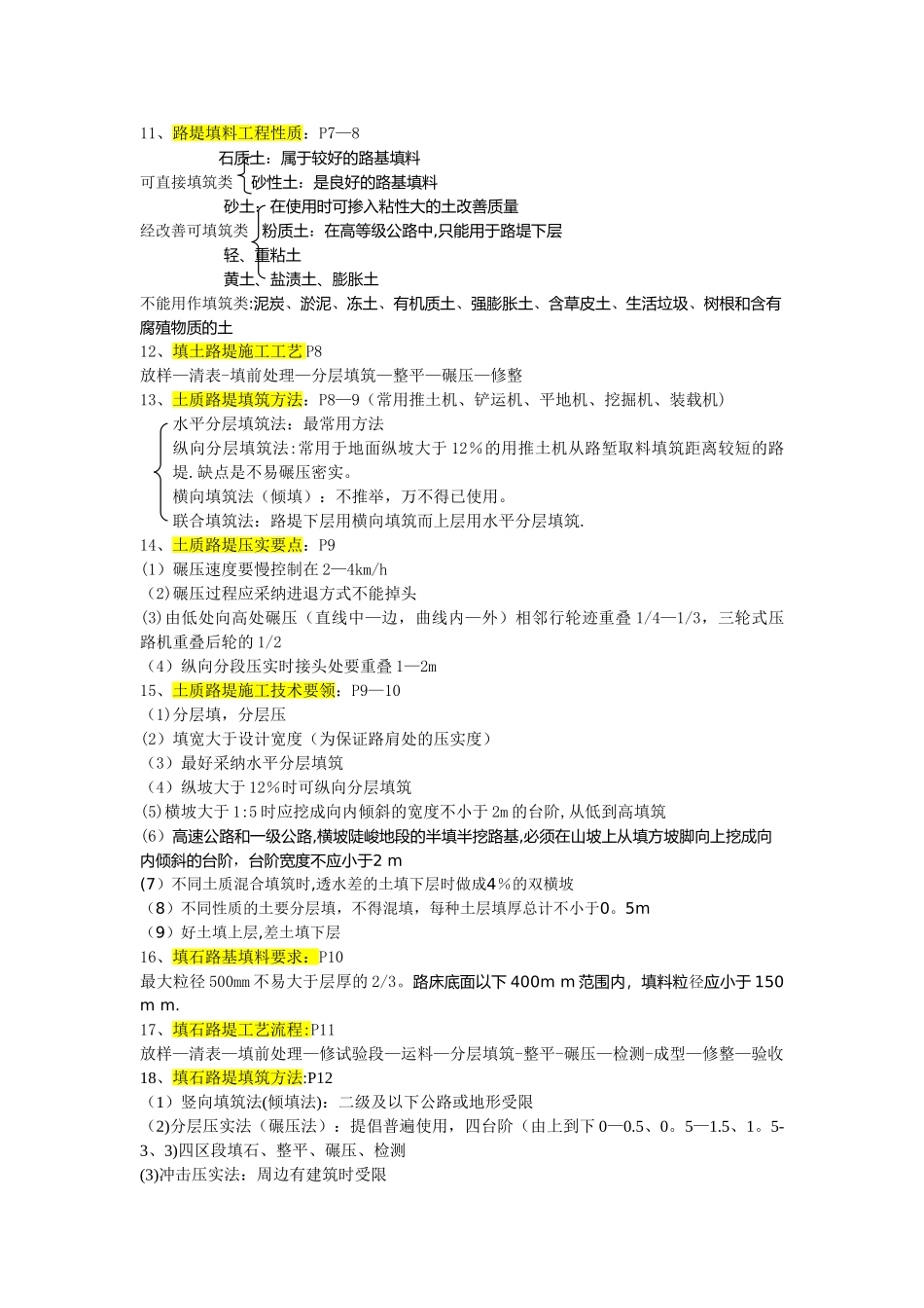 一建公路工程第四版知识点总结_第2页
