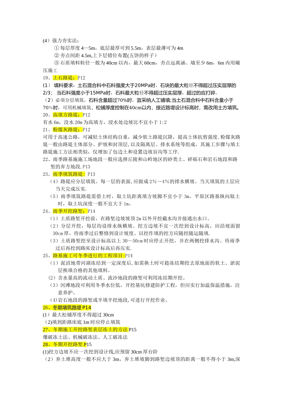 一建公路工程第四版知识点总结_第3页