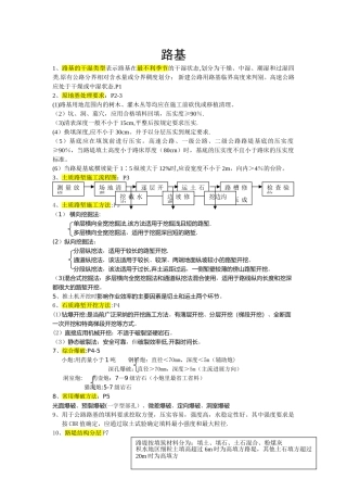 一建公路工程第四版知识点总结