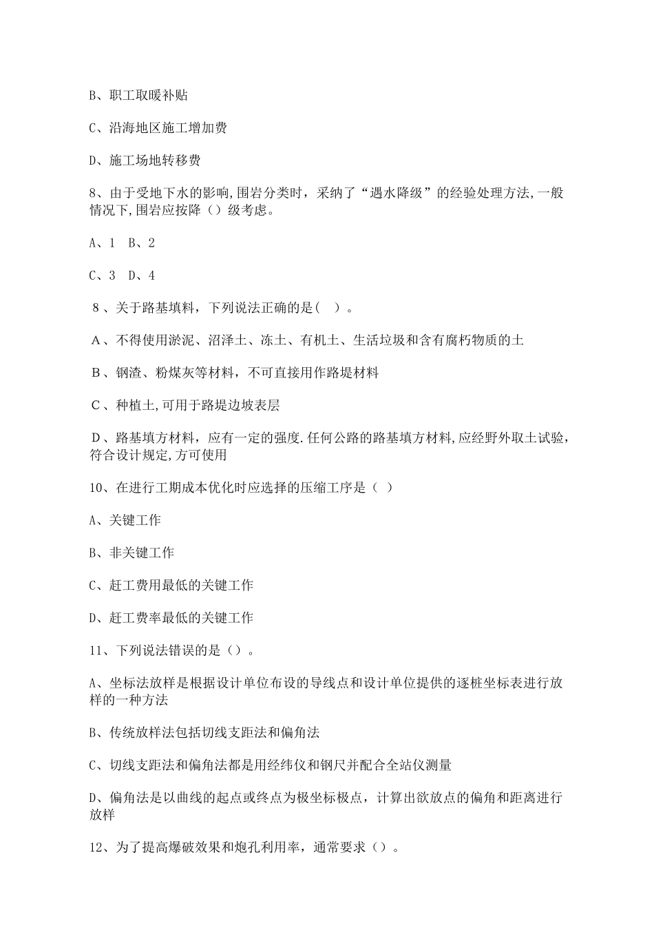 一建公路工程管理与实务模拟题_第2页