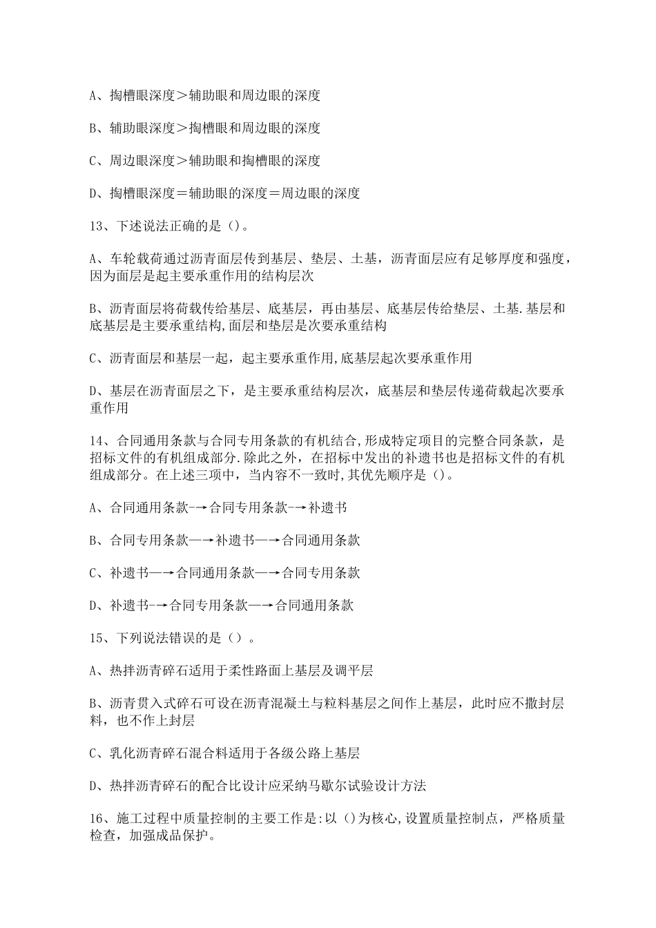 一建公路工程管理与实务模拟题_第3页