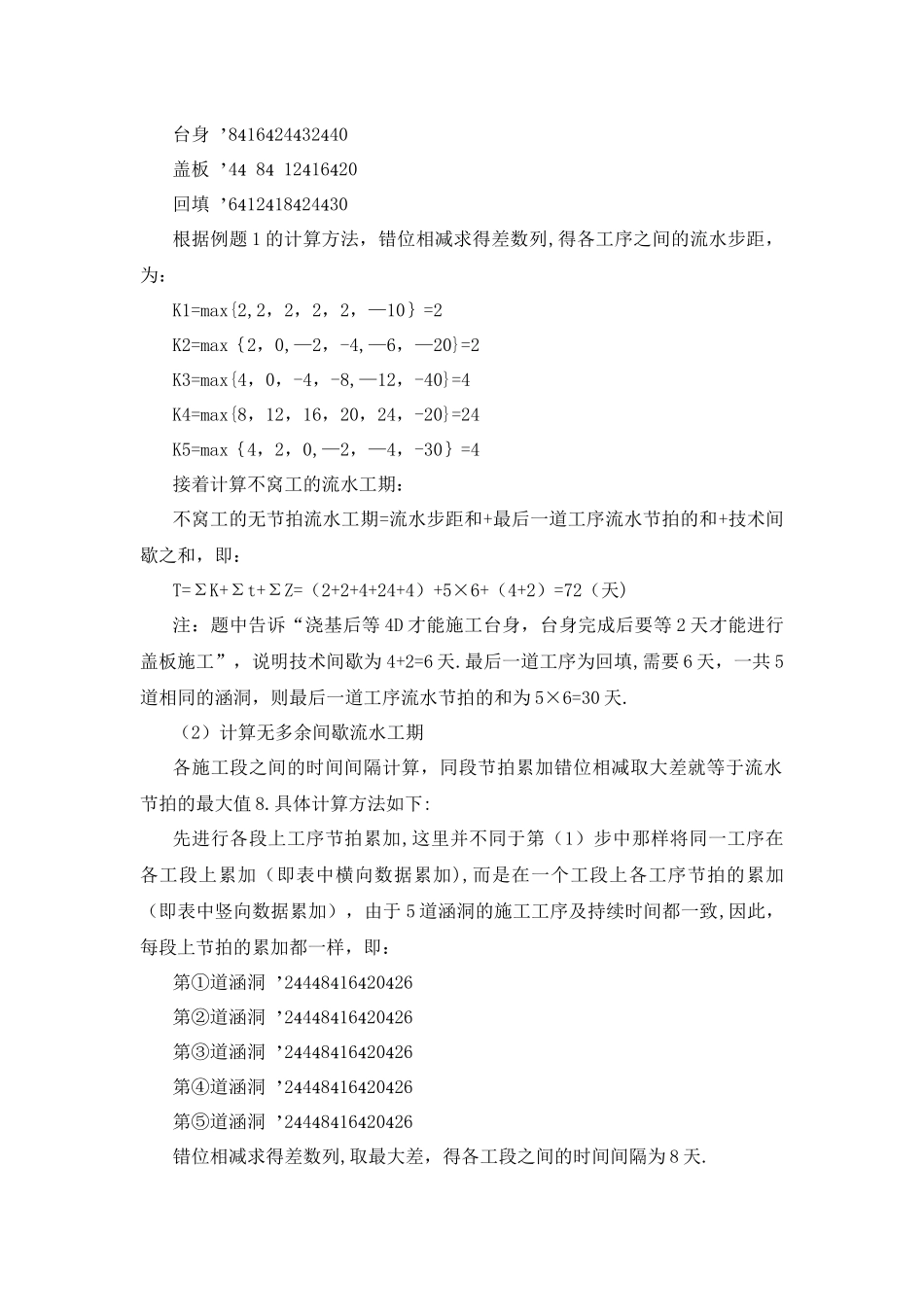 一建实务累加数列错位相减取大差法案例详解_第3页