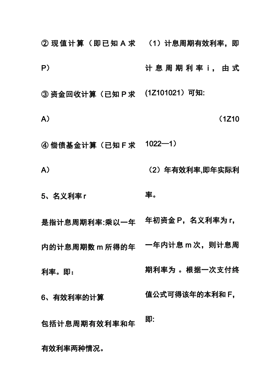 一建《建设工程经济》计算公式汇总_第2页