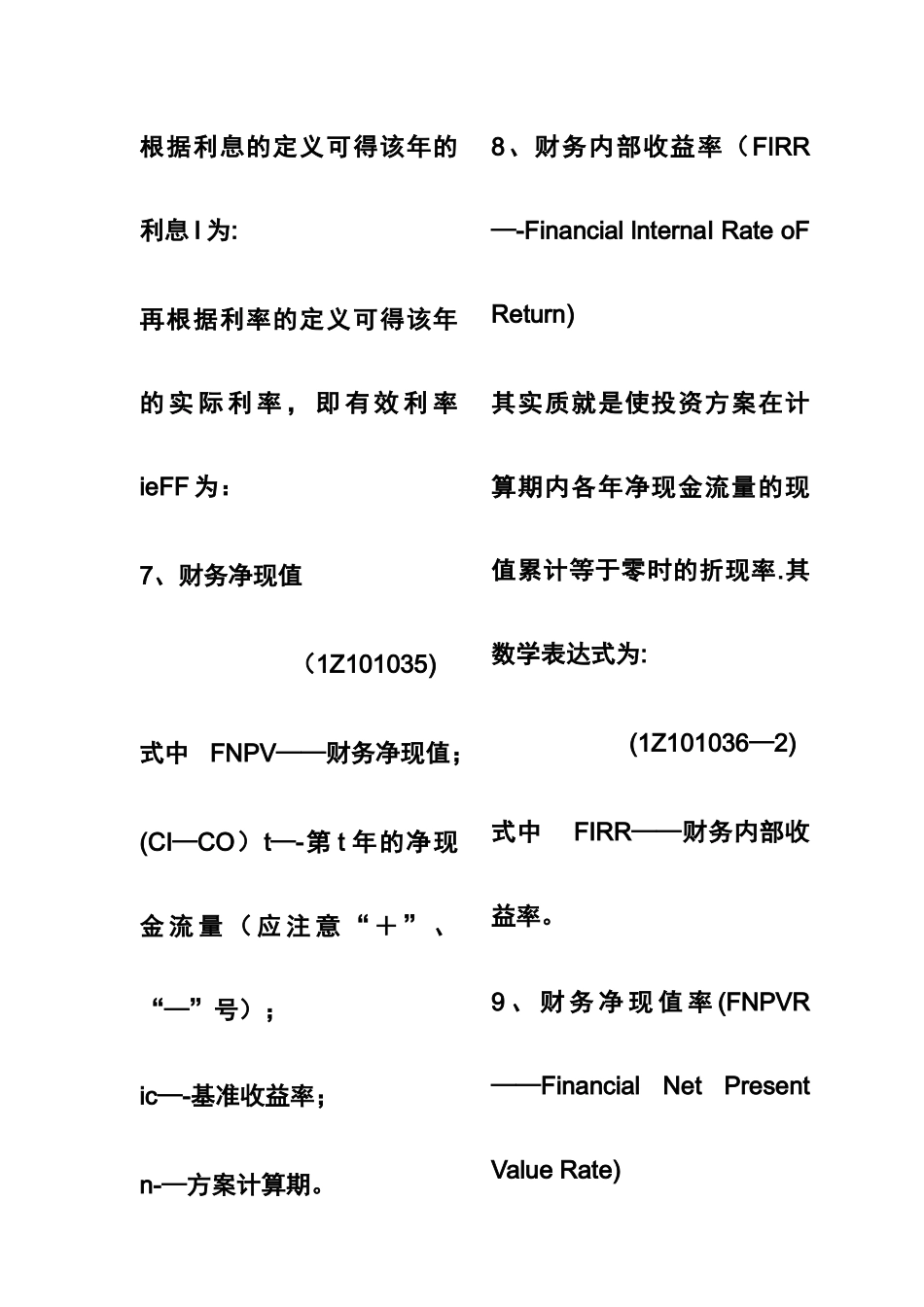 一建《建设工程经济》计算公式汇总_第3页