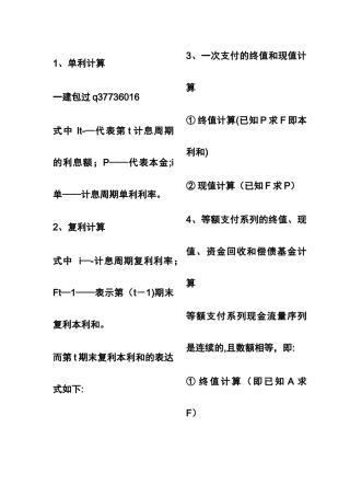 一建《建设工程经济》计算公式汇总