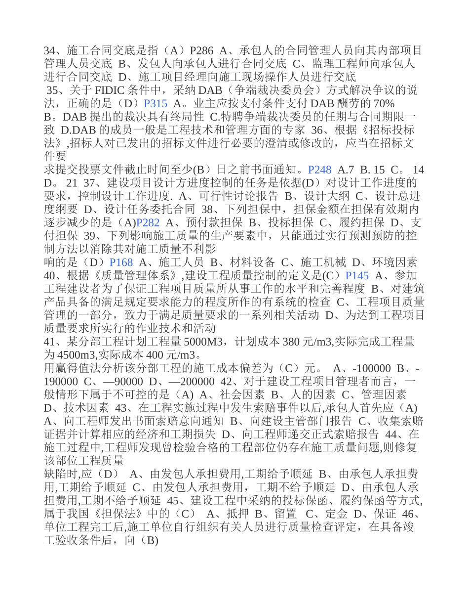 一建《建设工程项目管理》真题及答案_第3页