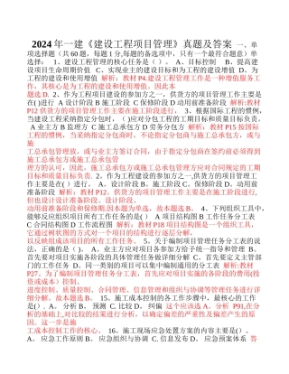 一建《建设工程项目管理》真题及答案